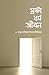 স্রষ্টা ধর্ম জীবন [Srosta Dhormo Jibon] by Abu Ameenah Bilal Philips