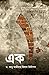এক [Ek] by Abu Ameenah Bilal Philips