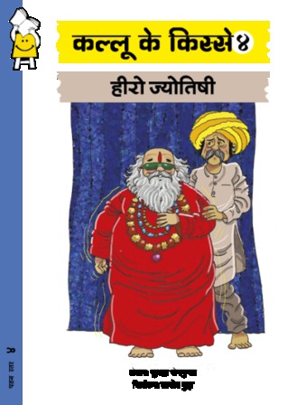 Kallu 04: Hero Horoscope Man
