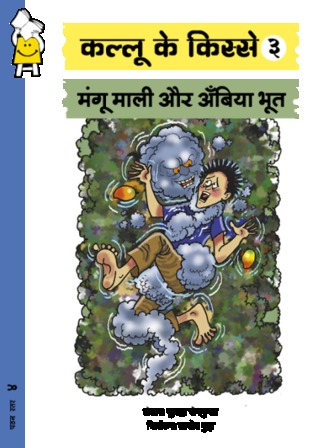 Kallu 03: Mangu Mali and the Ambia Bhoot