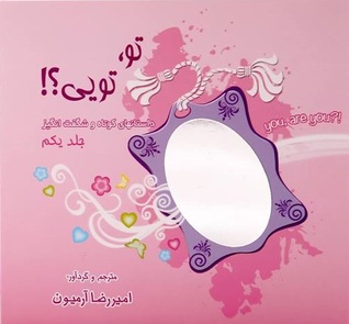 تو تویی!؟ (Audiobook)