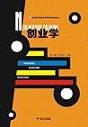 高等院校经济管理类规划教材:创业学 (Chinese Edition)