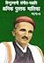 Hindustani Sangeet Paddhati, Kramik Pustak Malika by Vishnu Narayan Bhatkhande