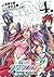 輪廻のラグランジェ～暁月のメモリア～ 4巻 (デジタル版ヤングガンガンコミックス) (Japanese Edition)