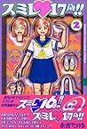 スミレ 17歳!!