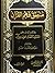 منطق فهم القرآن