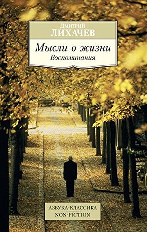 Мысли о жизни