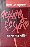 বঙ্গবন্ধু হত্যাকান্ড: ফ্যাক্টস্ এন্ড ডকুমেন্টস্ বঙ্গবন্ধু হত্যাকান্ড: ফ্যাক্টস্ এন্ড ডকুমেন্টস্