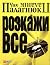 Розкажи все