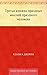 Третья книжка праздных мыслей праздного человека (Russian Edition)