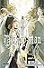 D. Gray Man, Tome 16 Next Stage by Katsura Hoshino D. Gray Man, Tome 16 Next Stage by Katsura Hoshino