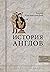 История англов
