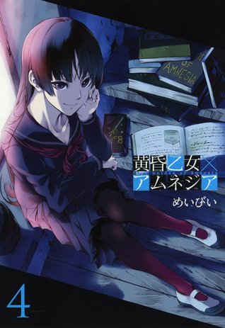 黄昏乙女×アムネジア 4 [Tasogare Otome×Amnesia 4] (Dusk Maiden of Amnesia, #4)