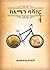 ከአሜን ባሻገር