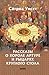 Легенды о короле Артуре и р...