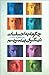 چگونه به احساسات دیگران پی ببریم؟ by Paul Ekman