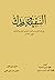 السقيفة وفدك