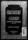 معلم الشيعة الشيخ...