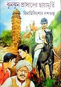 ঝুনঝুন প্রাসাদের ছায়ামূর্তি