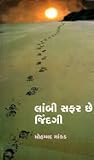 લાંબી સફર છે જિંદગી [Lambi Safar Chhe Jindagi]