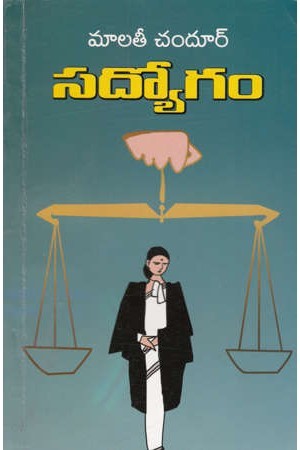 సద్యోగం [Sadyogam]