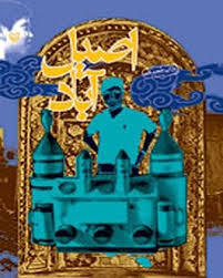 اصیل آباد