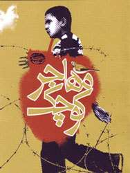 مهاجر کوچک (Paperback)