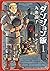 ダンジョン飯 1 [Dungeon Meshi 1]