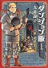 ダンジョン飯 1 [Dungeon Meshi 1] by Ryoko Kui