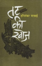 तट की खोज (Hardcover)