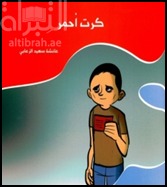 كرت أحمر