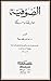 الصوفية معتقدا ومسلكا by صابر طعيمة