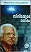 സിനിമയുടെ ലോകം by Adoor Gopalakrishnan