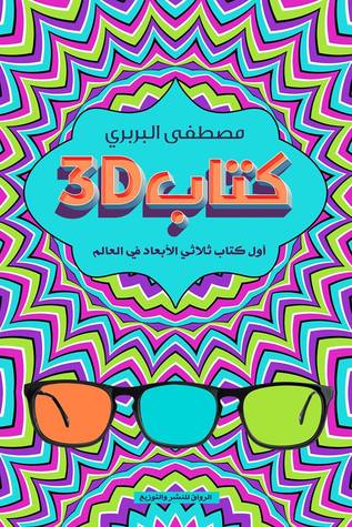كتاب 3D (Paperback)