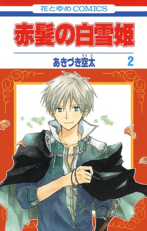 赤髪の白雪姫 2 [Akagami no Shirayuki-hime 2] (Paperback)