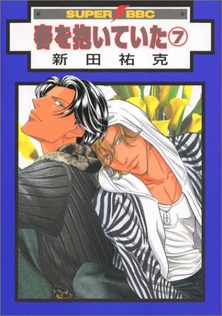 春を抱いていた 7 (Paperback)
