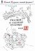 Сказки о скорой помощи, или 03