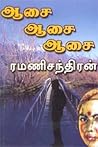 ஆசை ஆசை ஆசை [Aasa...