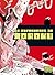 La Enfermedad de Zoroku