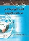 النفوذ الإيراني الناعم في القارة الإفريقية النفوذ الإيراني الناعم في القارة الإفريقية