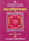 আর রাহীকুল মাখতূম...