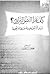كيف نقرأ النص التراثي ؟ by محمد حماسة عبد اللطيف