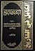 الكامل في التاريخ، المجلد الأول by ابن الأثير الكامل في التاريخ، المجلد الأول by ابن الأثير