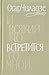 И всякий, кто встретится со мной...