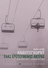 Ένας ερωτευμένος άντρας by Karl Ove Knausgård