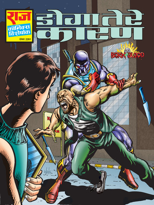 Doga Tere Karan (Born in Blood #1)