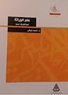 علم الوراثة: نحو ...