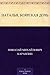 Наталья, боярская дочь (Russian Edition)