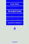 Το Κακό Παιδί