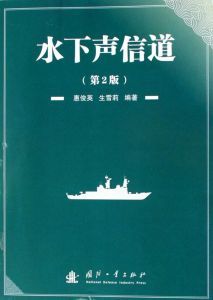 水下聲信道 (Paperback)